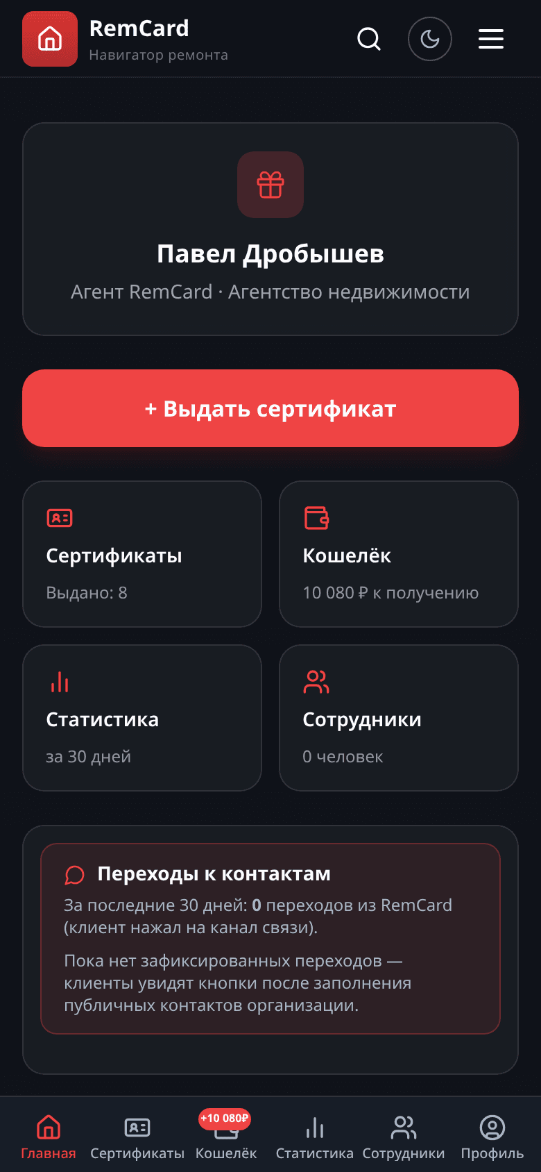 Личный кабинет агента RemAgent