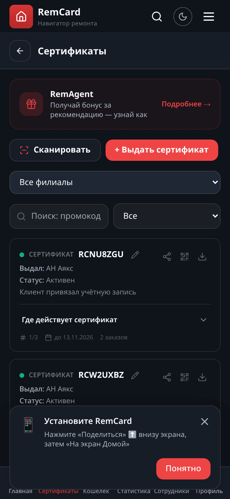 Список сертификатов агента