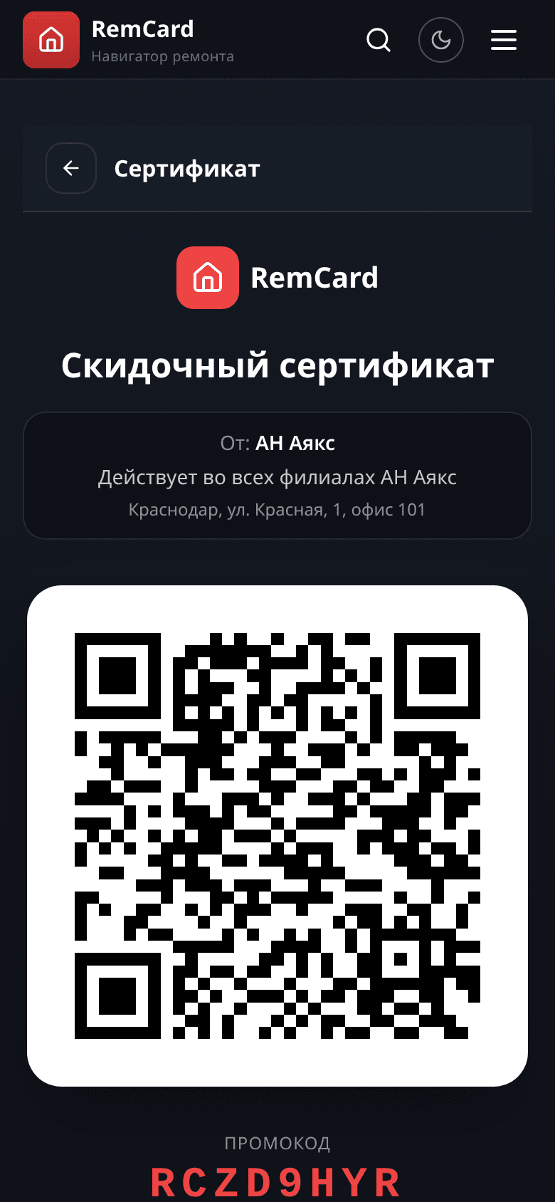 Сертификат с QR-кодом для клиента