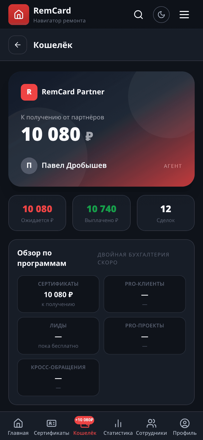 Кошелёк агента с начислениями